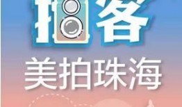 珠海新闻有奖爆料热线,全民参与共创和谐城市